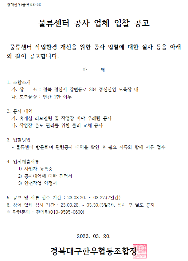 물류센터_공사업체_입찰_공고.png