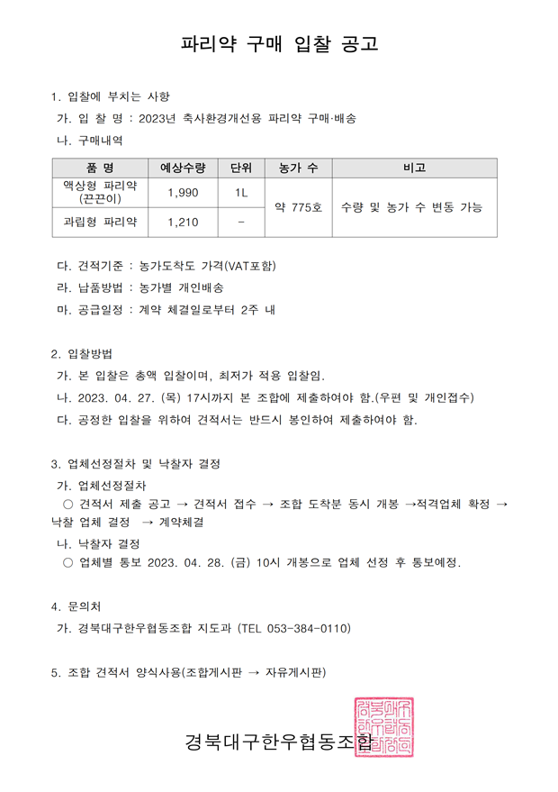 파리약공고.png