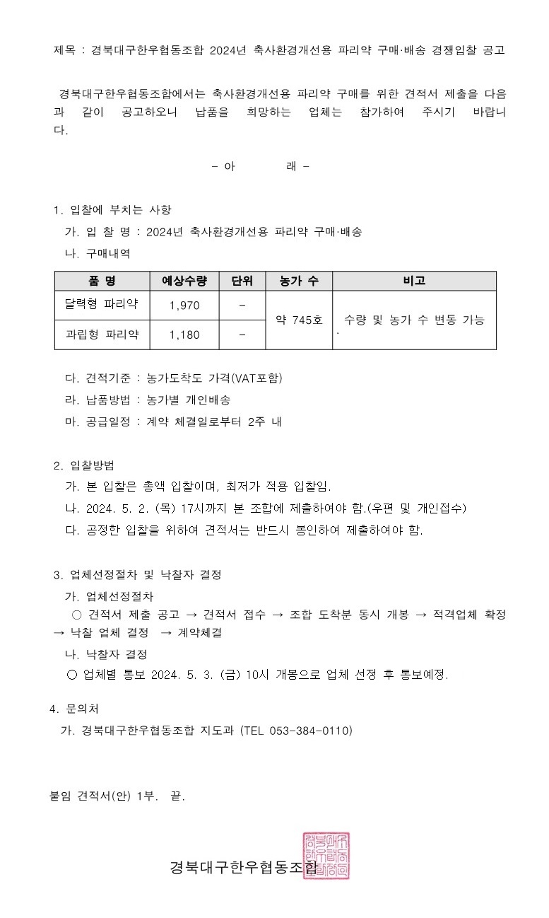 파리약_홈페이지.jpg
