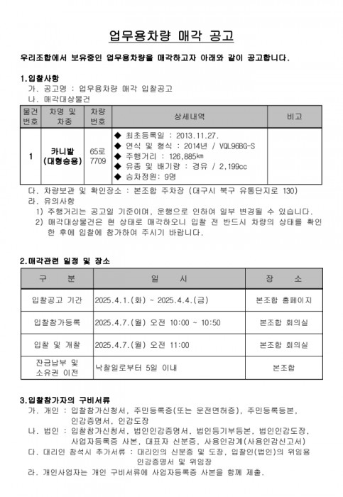 차량매각공고.jpg