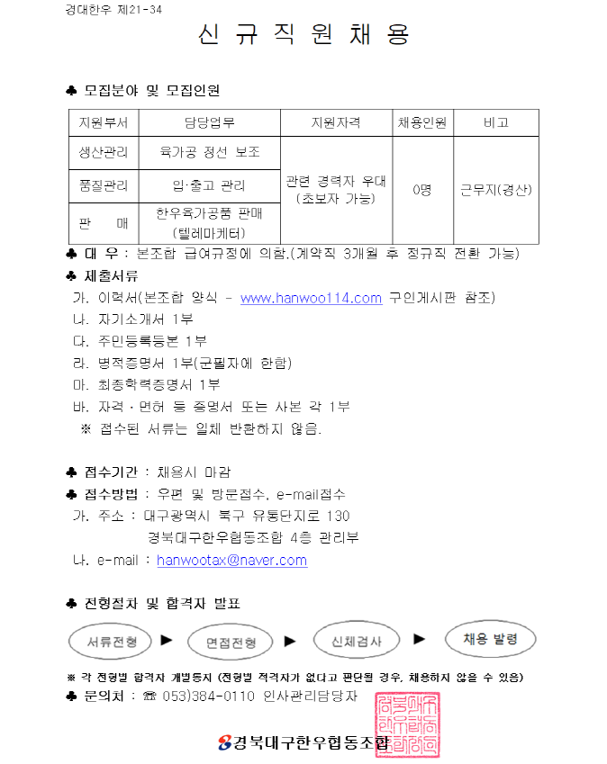 20211119_094350채용공고.png
