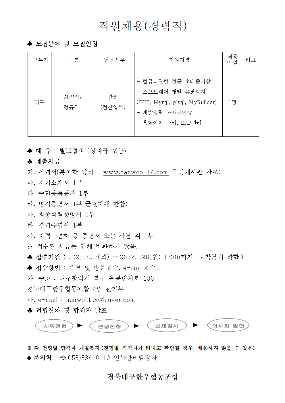 직원채용001.png