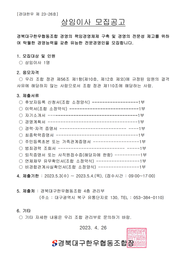 상임이사모집공고.png