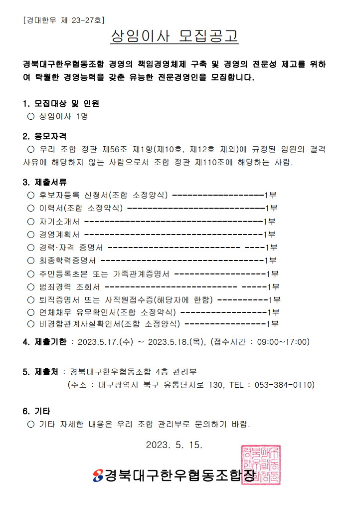 상임이사공고2차.png