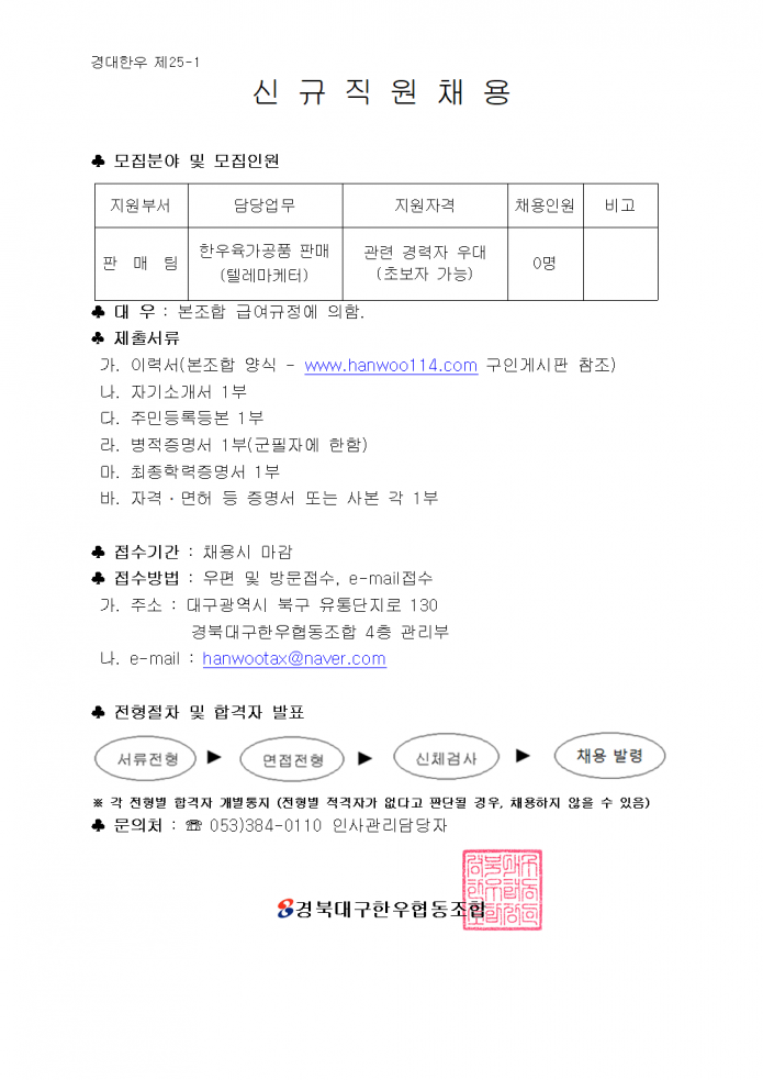 직원채용_안내문_(판매팀)001.png