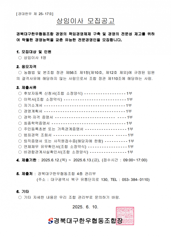 상임이사모집공고(안)_1.png